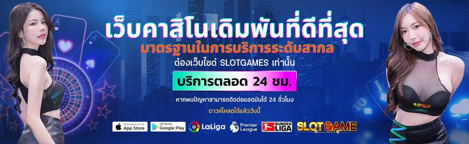 สล็อต เว็บตรงไม่ผ่านเอเย่นต์ไม่มีขั้นต่ํา แตกง่าย ปก